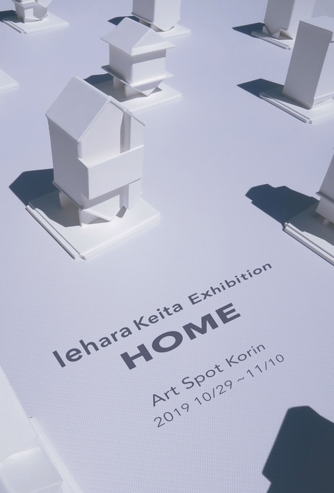 家原恵太 HOME
