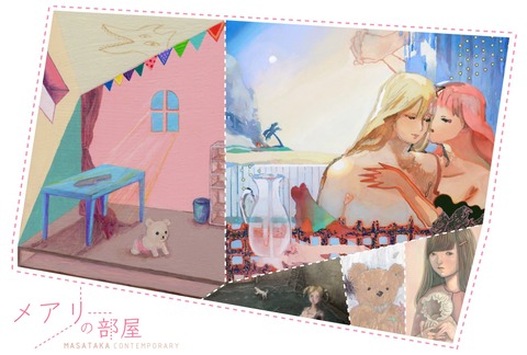 川口瑠利弥・kafkanako2人展 メアリーの部屋