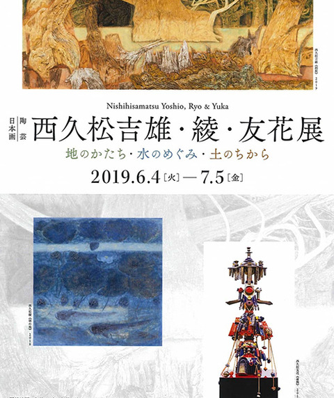 西久松吉雄・綾・友花展