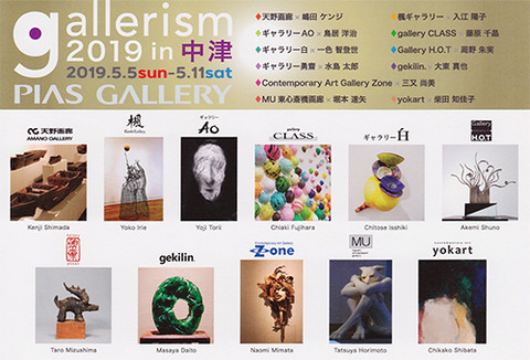 gallerism2019