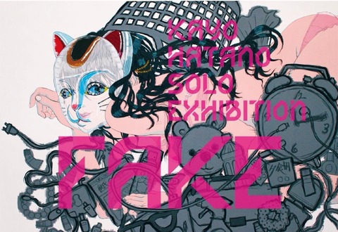 羽多野加与個展