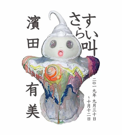 さすらい叫