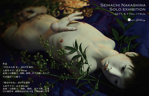 閑寂最も美しいひとがた 中嶋清八2