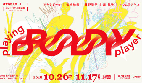 セイアンアーツアテンション 11 playing BODY player