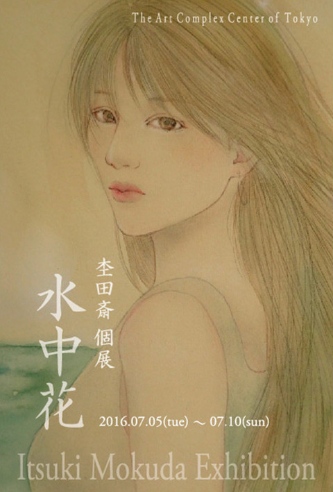 杢田斎