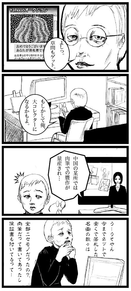 贋作漫画