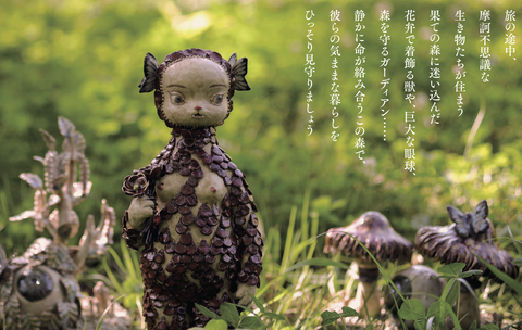 果ての森の記録