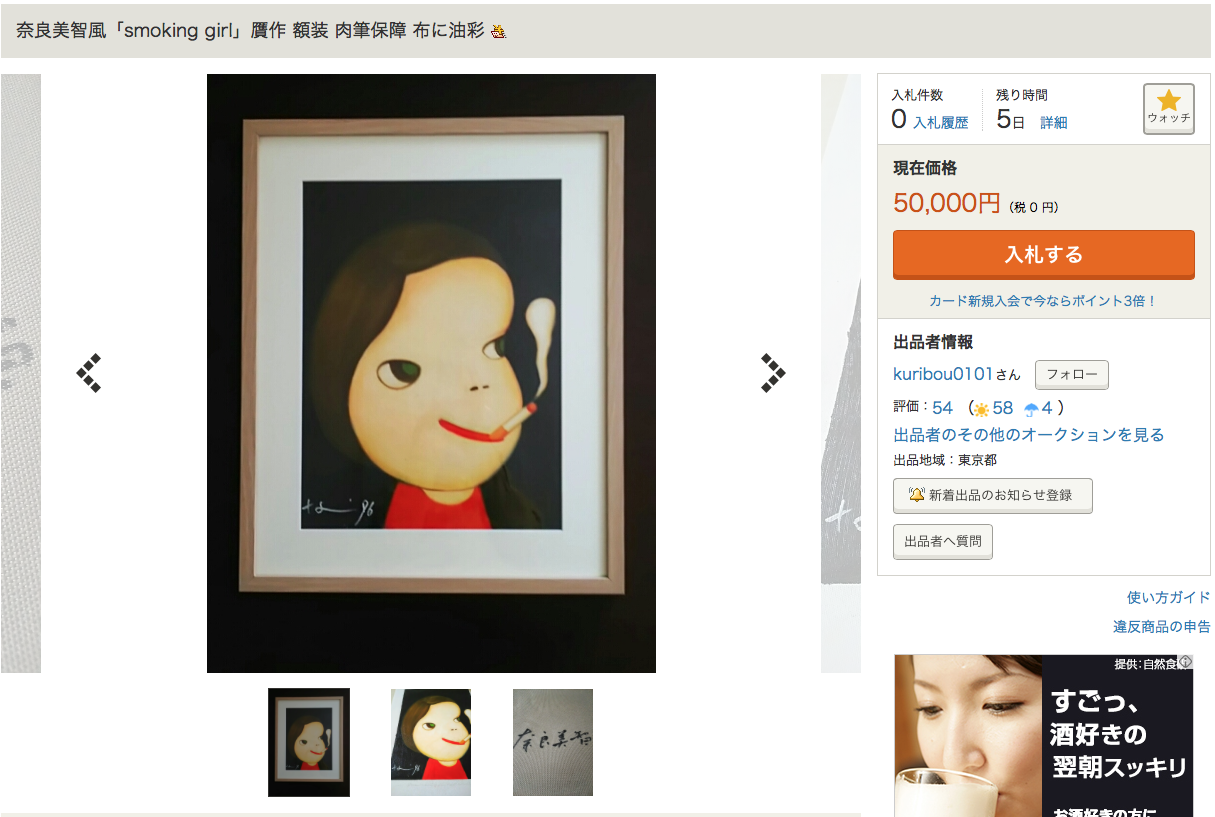 騙される人が続出 ヤフオクに出品される美術品の贋作の多さを知れ He Art通信 若手アーティスト応援するウェブマガジン