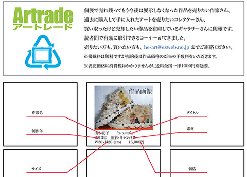 アートレードweb