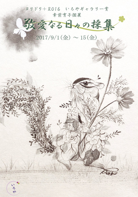 敬愛なる日々の採集