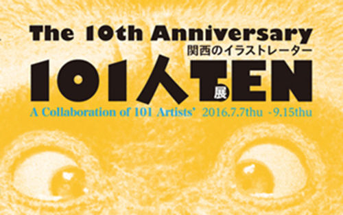 関西のイラストレーター 101人ten Kunio Gallery Press He Art通信 アーティストを応援するウェブマガジン 関西のイラストレーター 101人ten Kunio Gallery Press He Art通信 アーティストを応援するウェブマガジン