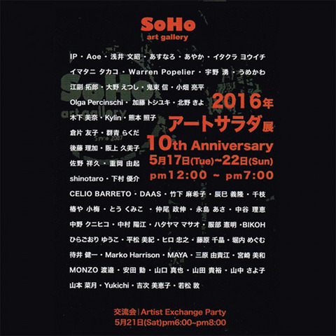 アートサラダ展10