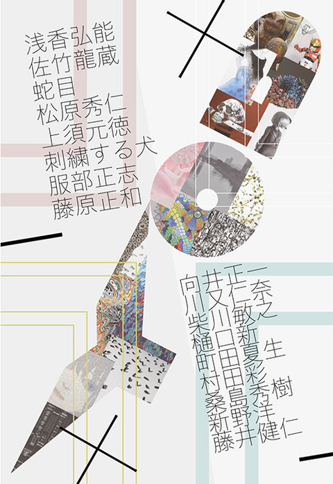 10周年記念展『十』
