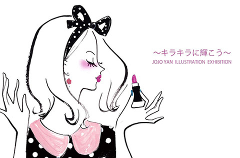 Jojo Yan キラキラに輝こう