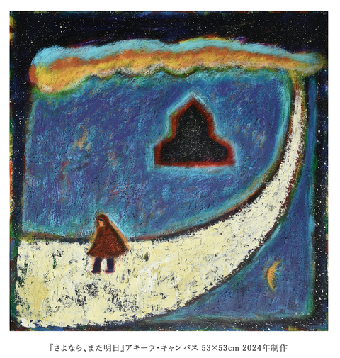 オーガ ベン 作品展 こころの宇宙