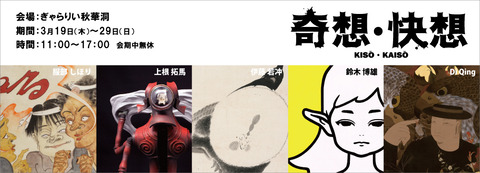 奇想快想