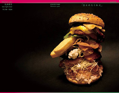 札本彩子個展 last night meal