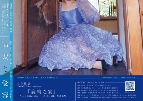 鹿鳴之宴 A red letter day -ROKUMEI-NO-EN