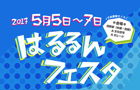 はるるん1