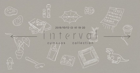 interval クモノス
