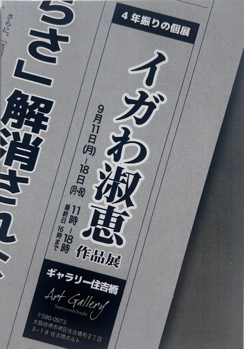 イガわ淑恵 寝ても覚めても