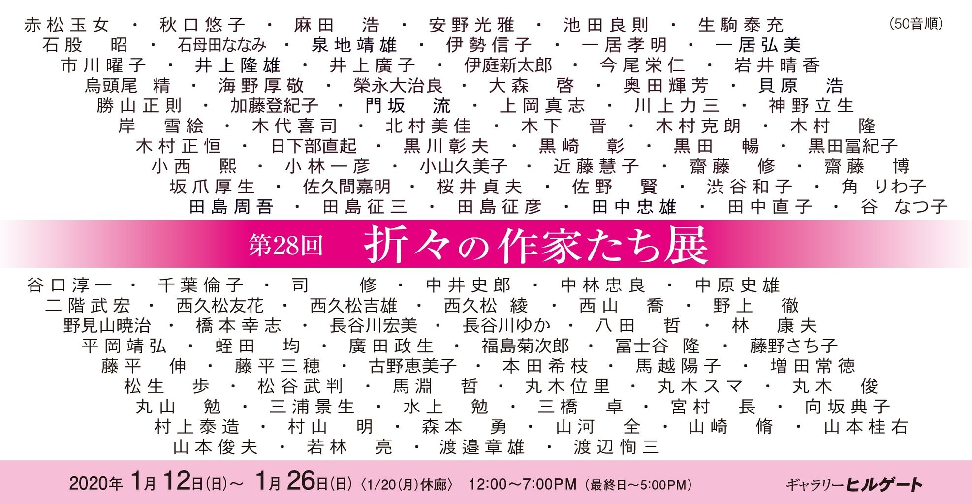 第28回 折々の作家たち展 ギャラリーヒルゲート Press He Art通信 若手アーティスト応援するウェブマガジン 第28回 折々の作家たち展 ギャラリーヒルゲート Press He Art通信 若手アーティスト応援するウェブマガジン