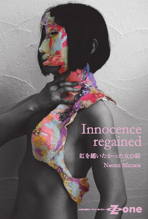 三又尚美展