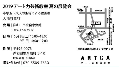 夏 : ARTCA アート力 芸術教室