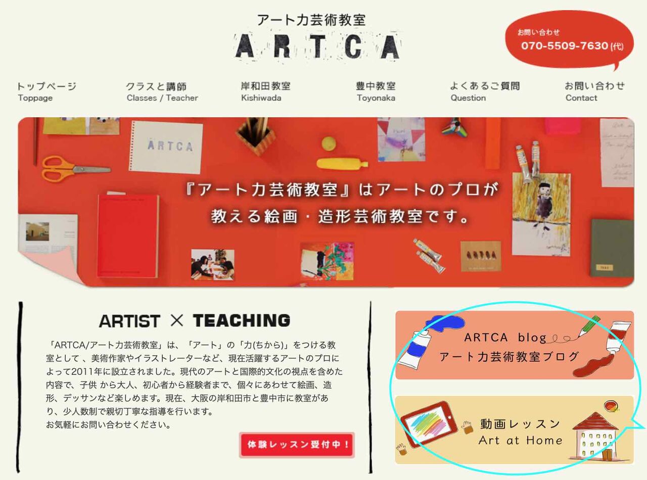 ARTCA アート力 芸術教室