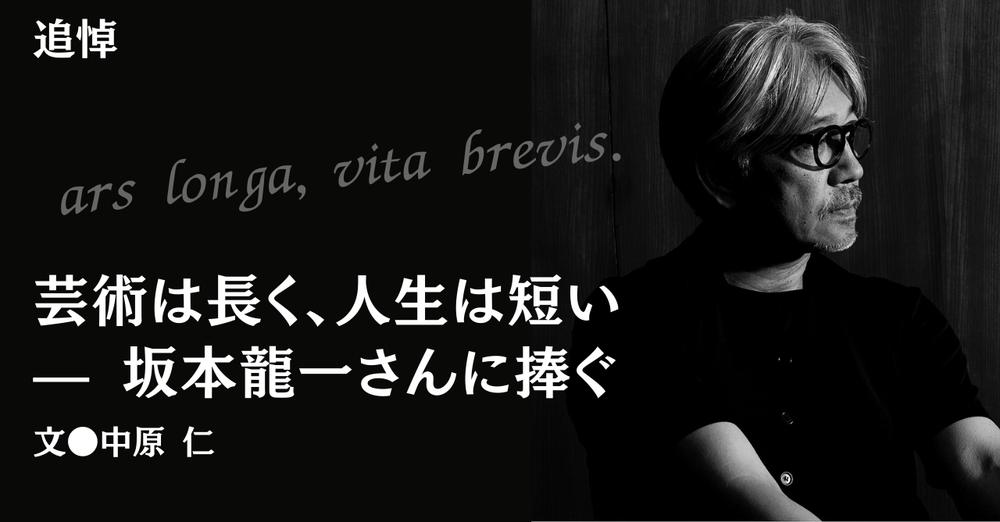 坂本龍一さんを聴きながら描いた、追悼鉛筆デッサン。 坂本龍一さんを偲んで : 中原仁のCOTIDIANO（ARTENIA公式Blog）