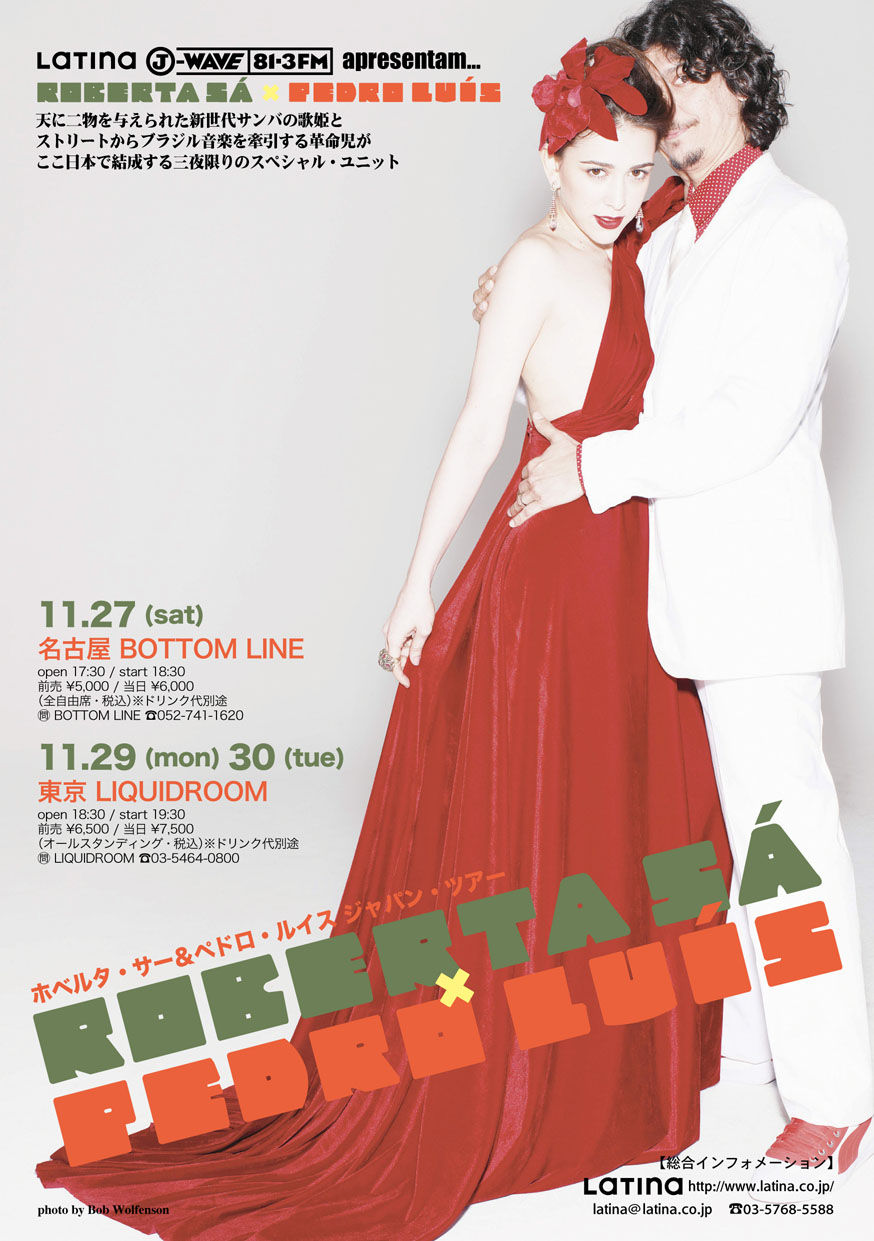 ホベルタ サー ペドロ ルイス 11月末に来日 中原仁のcotidiano Artenia公式blog ホベルタ サー ペドロ ルイス 11月末に来日 中原仁のcotidiano Artenia公式blog