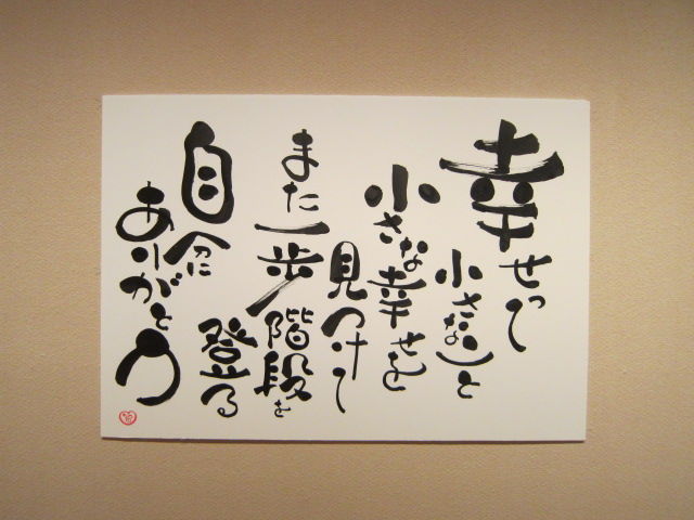 智ちゃん先生の己書展 In かごしま 終了 鹿児島市長島美術館 色からはじまる鹿児島日和