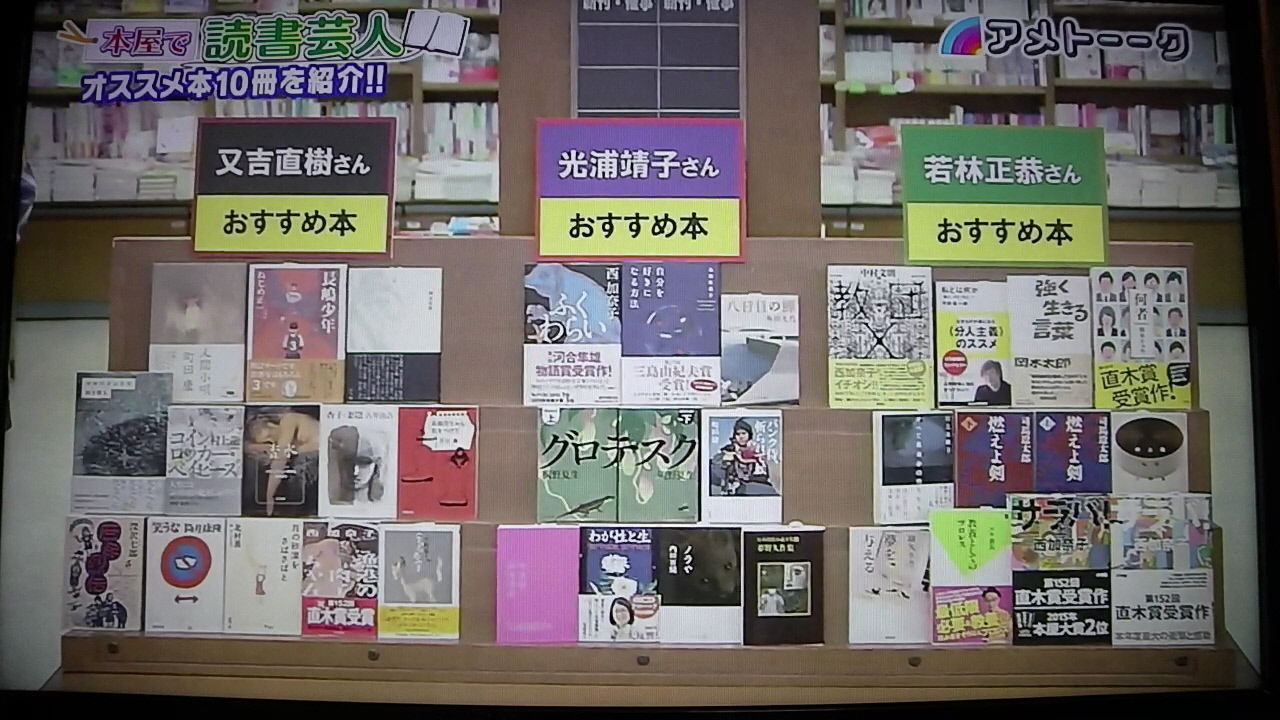アメトーーク で読書芸人を見た 一日一句 詠もせず