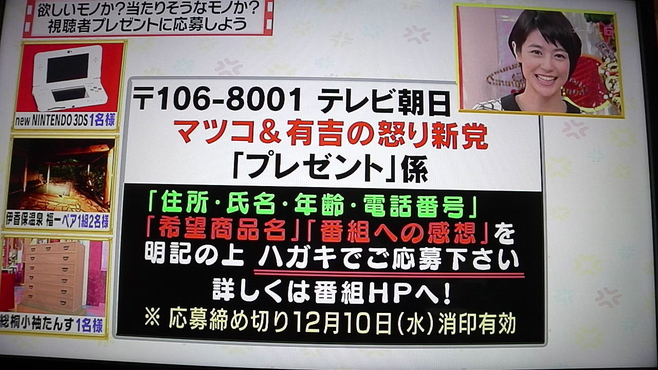 怒り新党 ハガキで応募する プレゼント企画 一日一句 詠もせず 怒り新党 ハガキで応募する プレゼント企画 一日一句 詠もせず