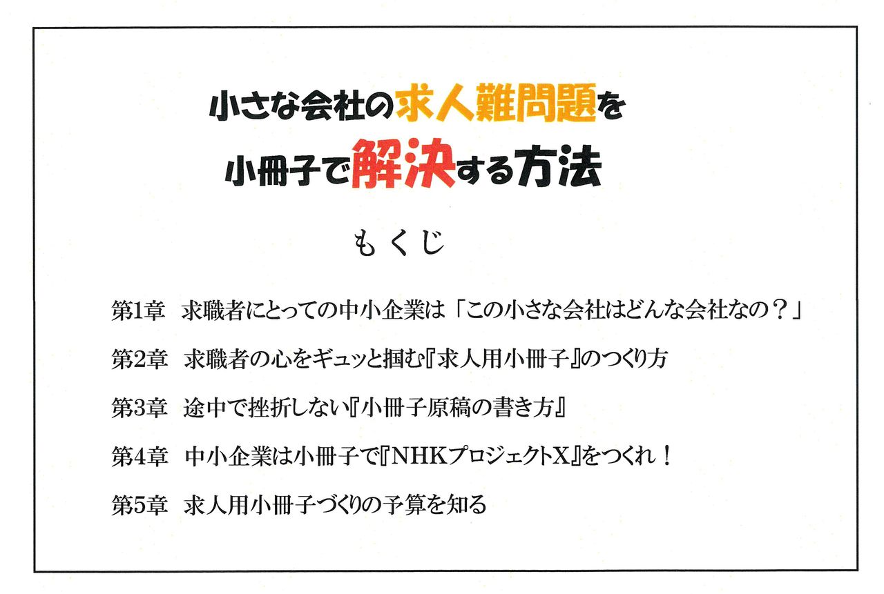 求人目次