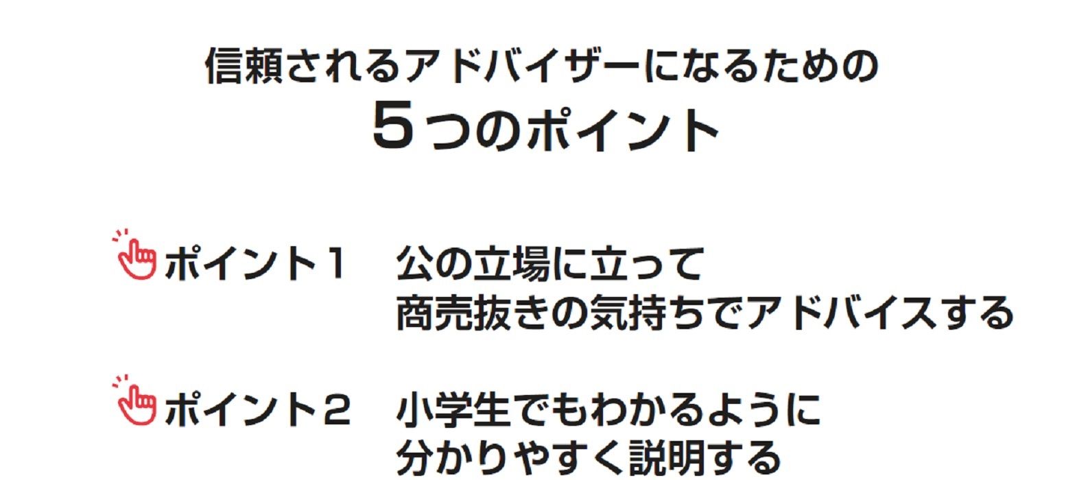 ポイント5-1