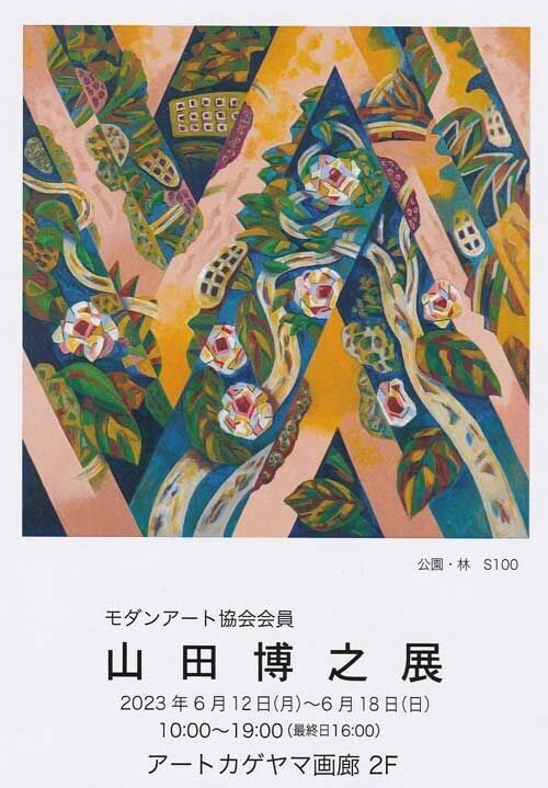 真筆保証【内山田画廊 謹製】t.w.o.a.a.s. 現代アート投資