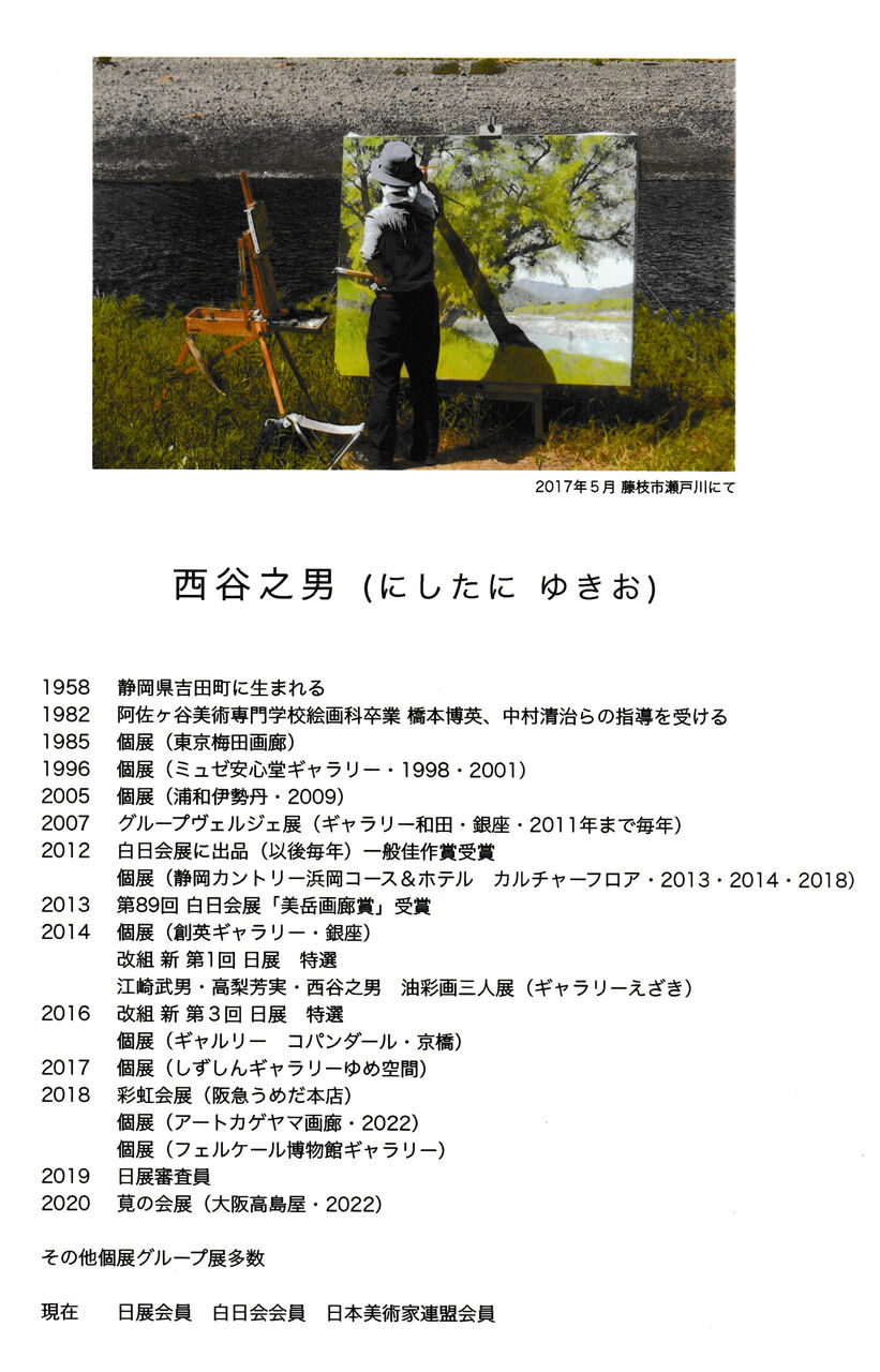 西谷之男 油彩「夏の林」額54×63cm 日展会友・白日