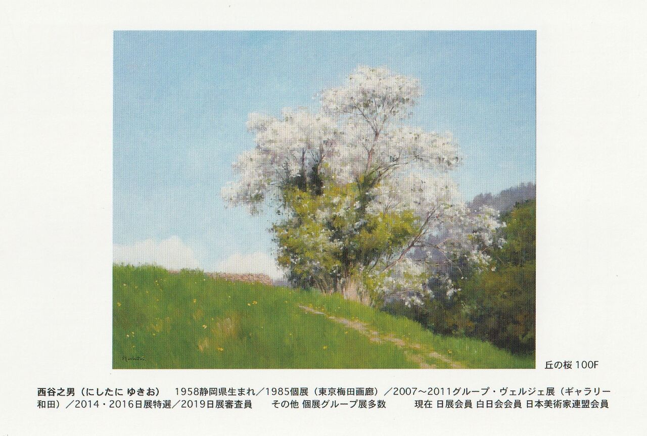 2F 西谷之男 展 : アート カゲヤマ・画材・額縁・画廊