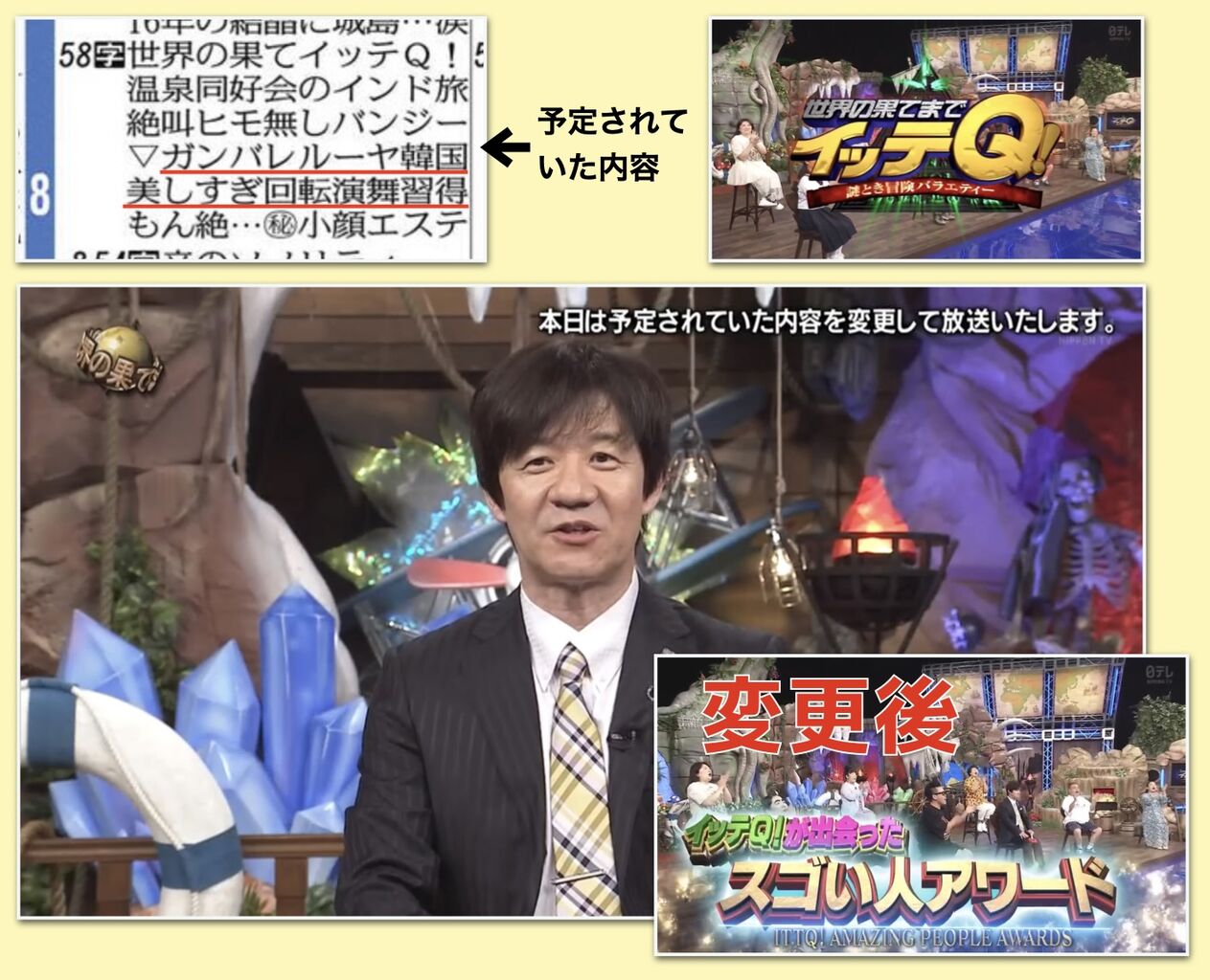イッテ q 差し替え