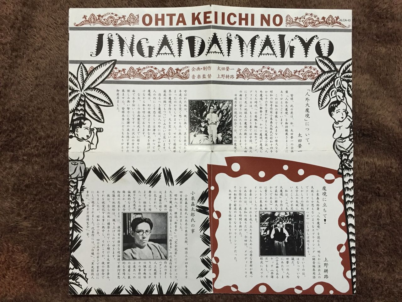 太田螢一の人外大魔境】 : artmania_3のblog