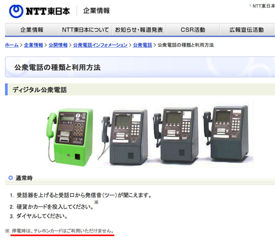 特設公衆電話