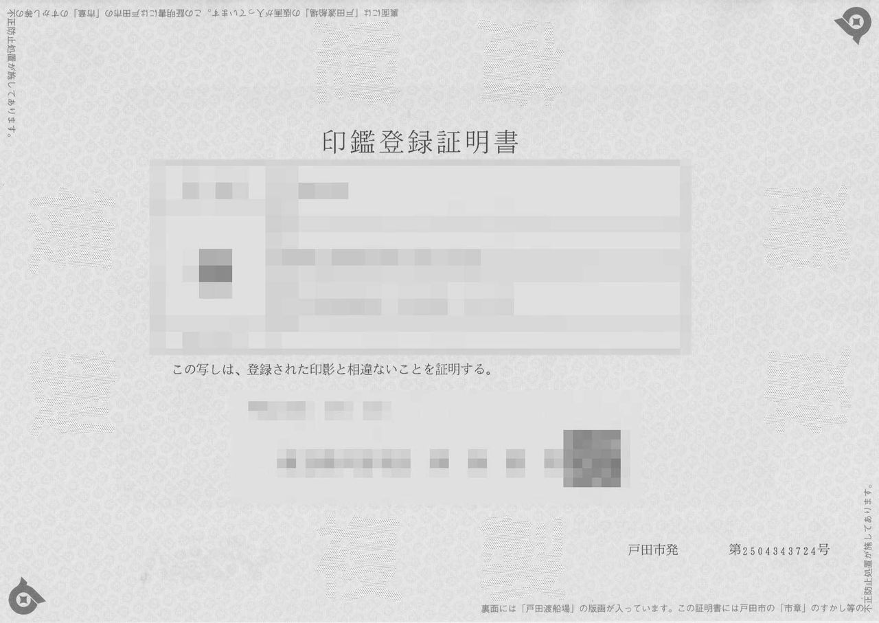 印鑑登録証明書 の取得 Artmania 3のblog 印鑑登録証明書 の取得 Artmania 3のblog