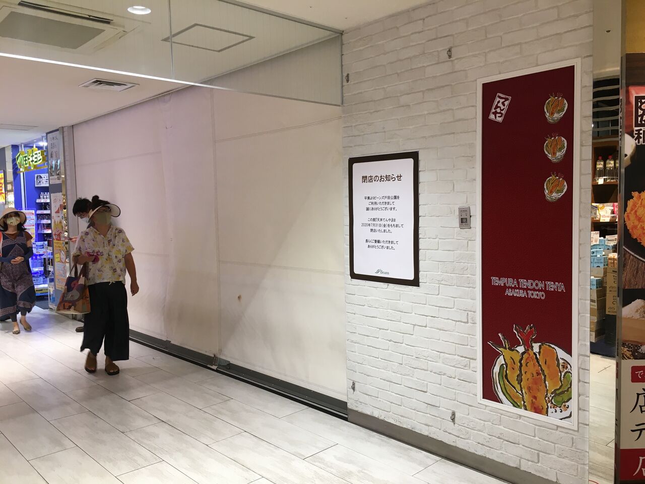 さびしいお知らせ てんや さんが閉店 Artmania 3のblog さびしいお知らせ てんや さんが閉店 Artmania 3のblog