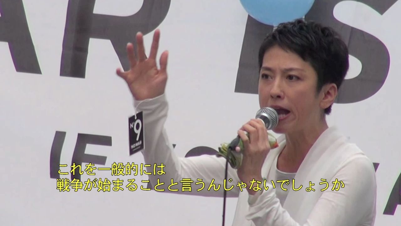 完全字幕化 蓮舫 民主党代表代行 によるスピーチ 本当に止める Artmania 3のblog