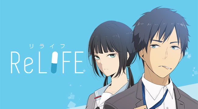 わりと本気でリライフしたい代に捧ぐ Relife リライフ がんばらないで生きるには わりと本気でリライフしたい代に捧ぐ Relife リライフ がんばらないで生きるには