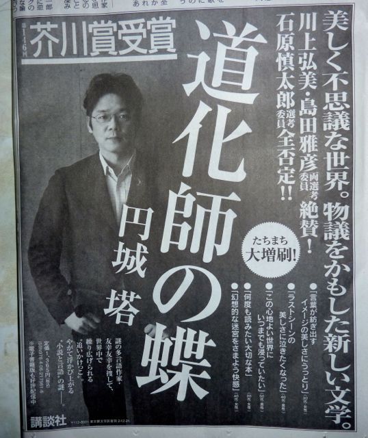 芥川賞 電脳雑記 芥川賞 電脳雑記