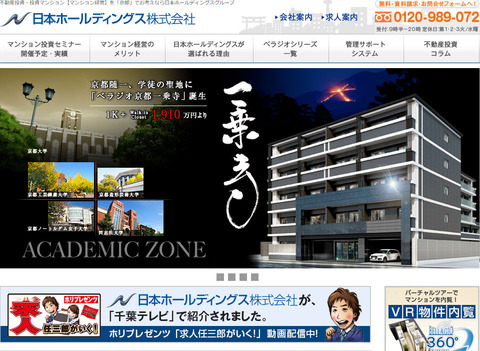 日本ホールディングス