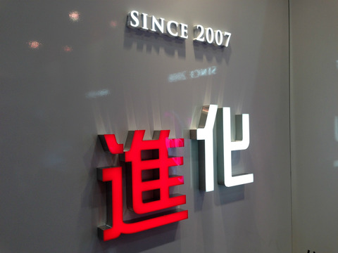 フチ無しチャンネル文字