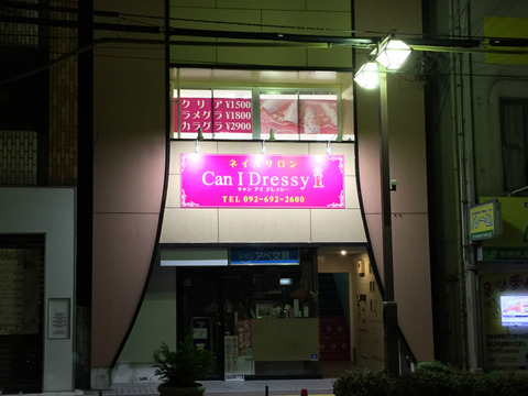 Can I Dressy 香椎店 様　新規オープン看板工事